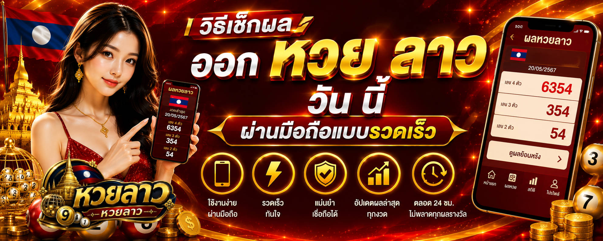 ออก หวย ลาว วัน นี้