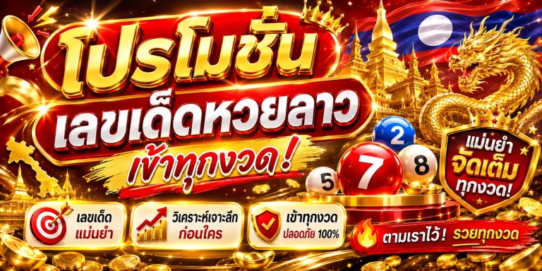 โปรโมชั่น
